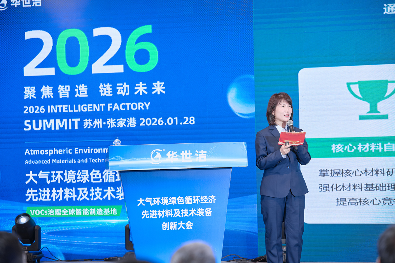 智造引擎启新程 产业聚势向未来|华世洁苏州智造基地投产暨2026产业创新峰会圆满举办!(图12) 智造引擎启新程 产业聚势向未来|华世洁苏州智造基地投产暨2026产业创新峰会圆满举办!(图12)